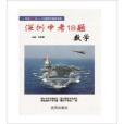 2014版深圳中考18題數學(深圳中考18題數學工本費8.00)