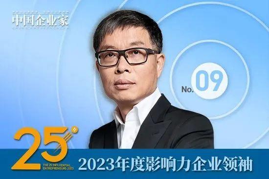 2023年度影響力企業領袖