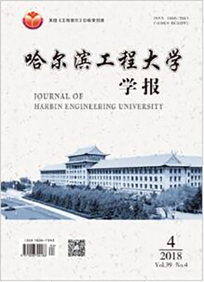 哈爾濱工程大學學報