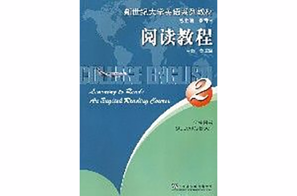 閱讀教程2學生用書