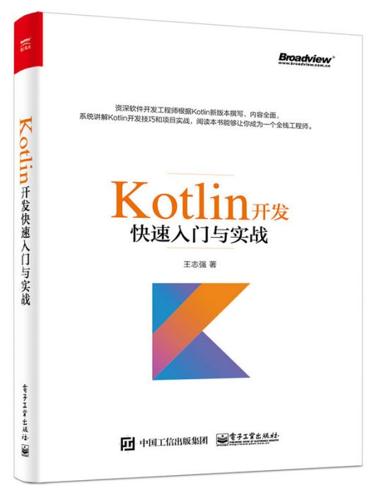 Kotlin開發快速入門與實戰