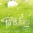 紀念逝去的雙十年華：情書2009