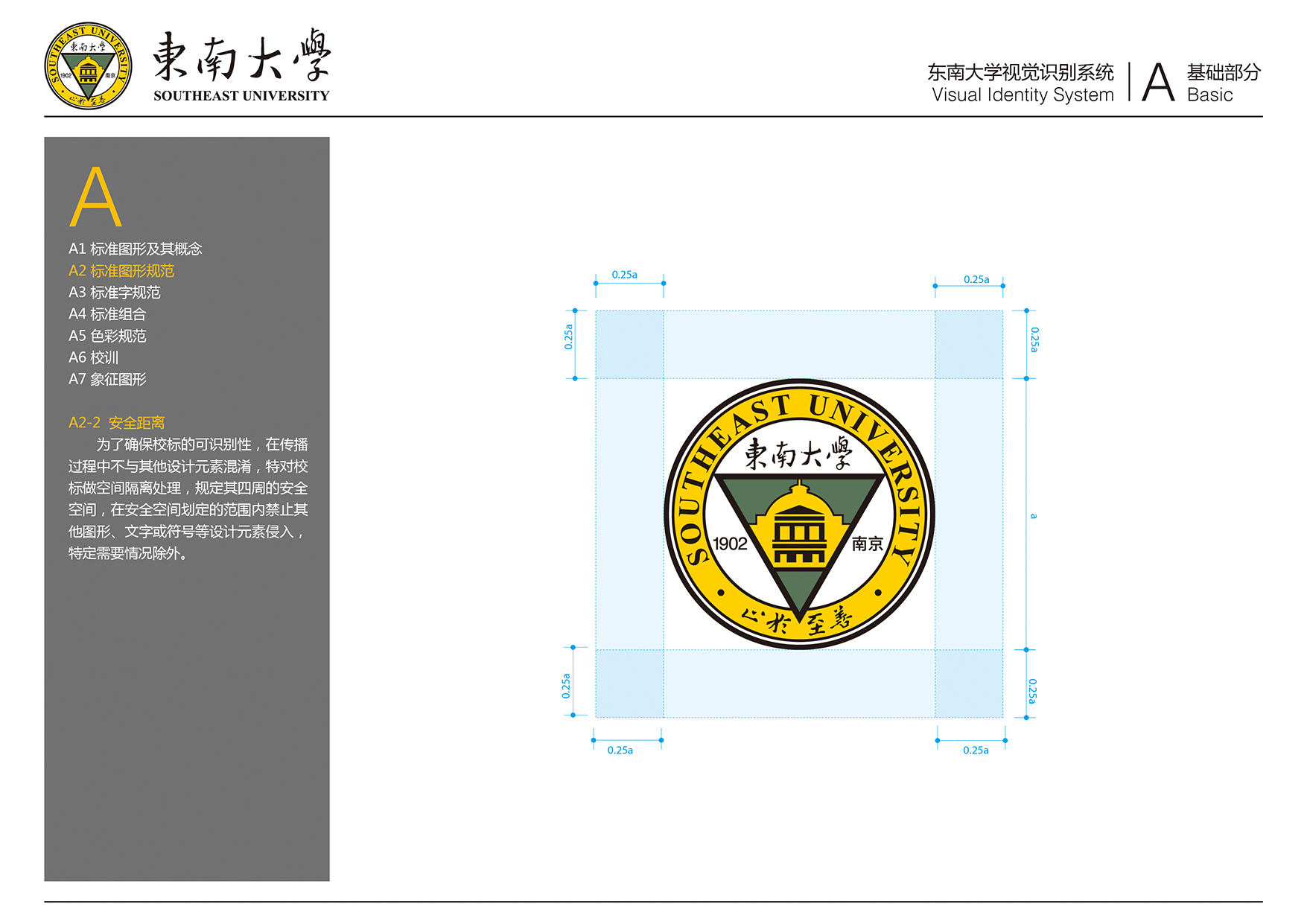 東南大學校標