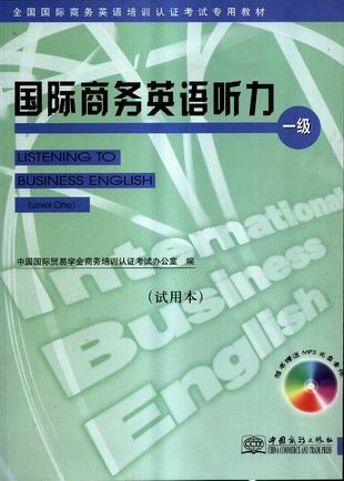 國際商務英語聽力學習en211