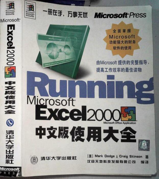 Microsoft Excel 2000中文版使用大全