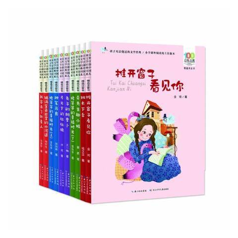 百年百部中國兒童文學經典書系：第五輯