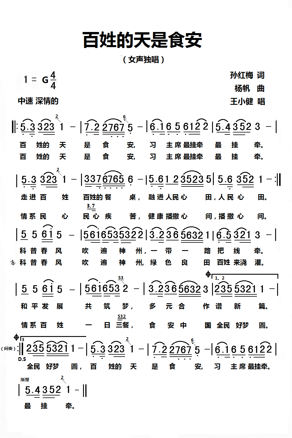 百姓的天是食安