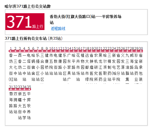 哈爾濱公交371路