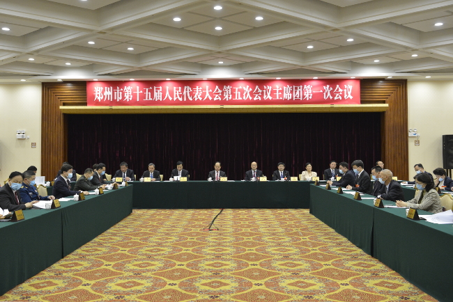 鄭州市第十五屆人民代表大會第五次會議