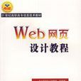 Web網頁設計教程