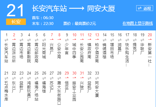 東莞公交長安21路