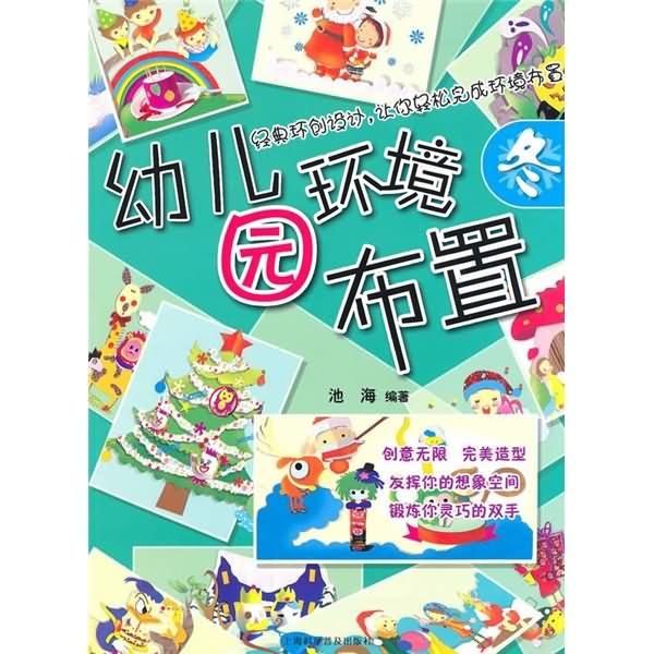 幼稚園環境布置：冬