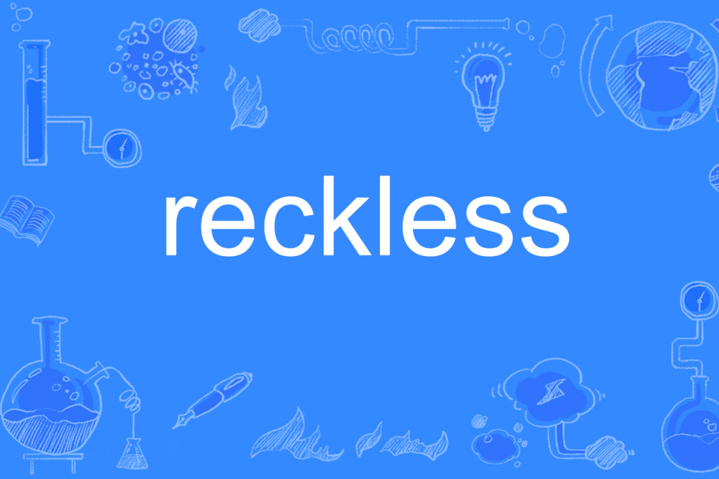 reckless(英語單詞)