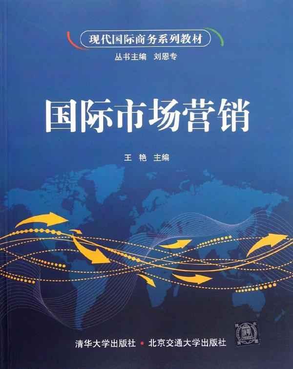 國際市場行銷(2011年鄒海濤編著圖書)