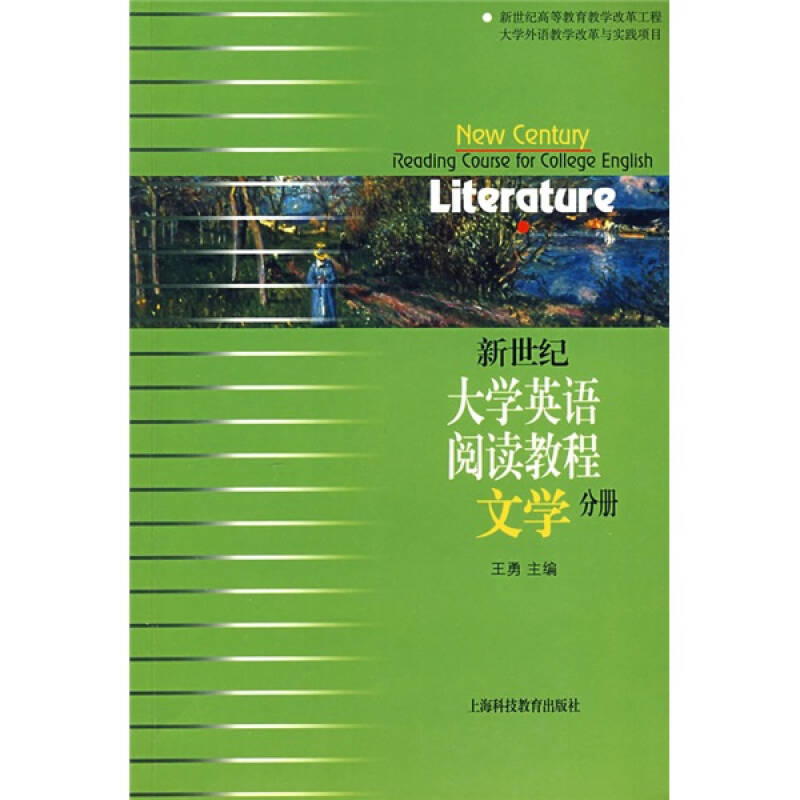 新世紀大學英語閱讀