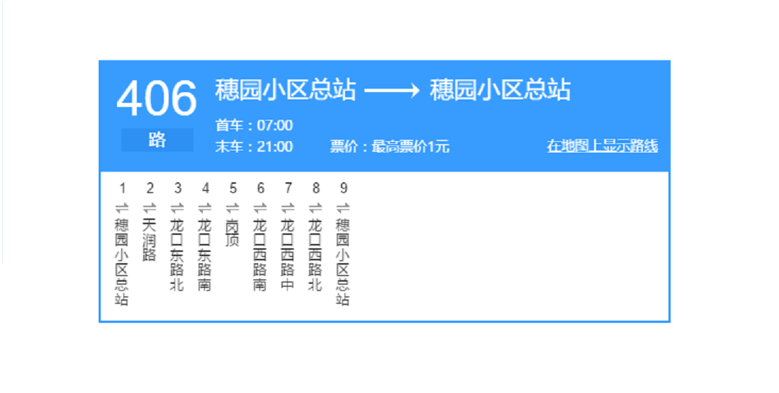 廣州公交406路環線