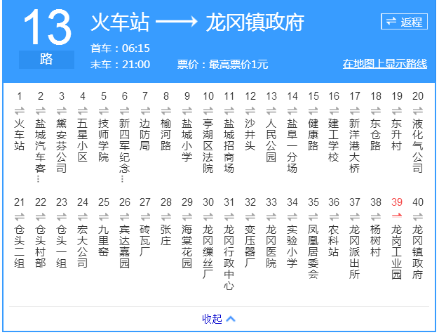 鹽城公交13路