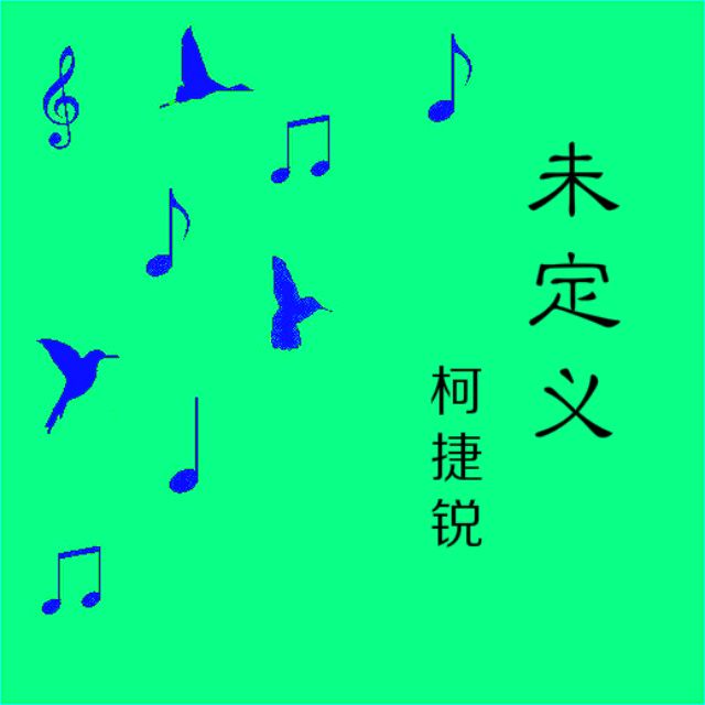 長恨(洛天依演唱歌曲)