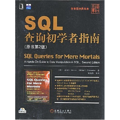 華章程式設計師書庫·SQL查詢初學者指南