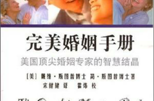 完美婚姻手冊