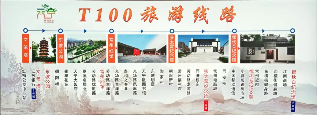 常州公交T100路