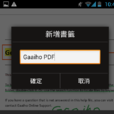 Gaaiho PDF 閱讀器