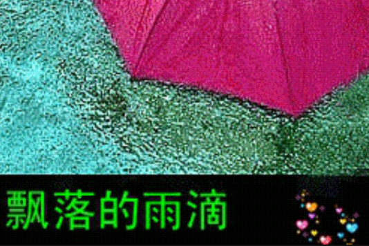 飄落的雨滴