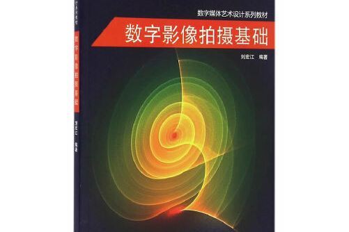 數字影像拍攝基礎