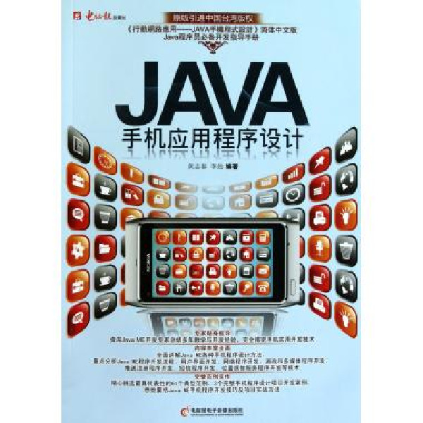 JAVA手機應用程式設計