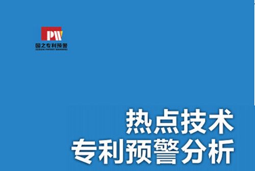 熱點技術專利預警分析：社交網路分冊