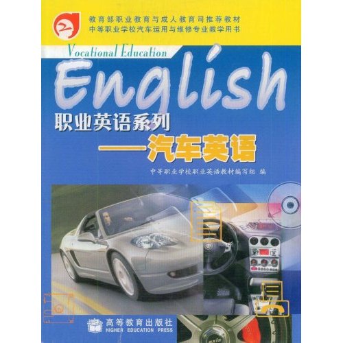 汽車英語(重慶大學出版社2009年版圖書)