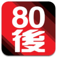 80後的記憶