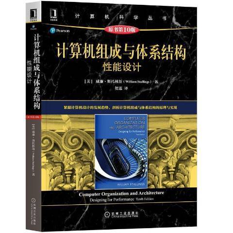 計算機組成與體系結構·性能設計