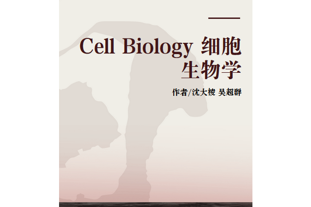 Cell Biology 細胞生物學