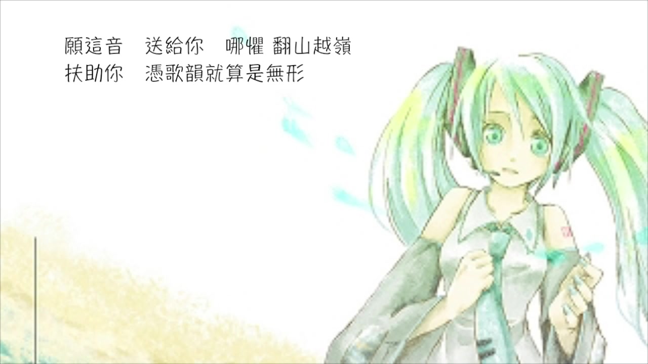 Vocaloid傳說級名曲