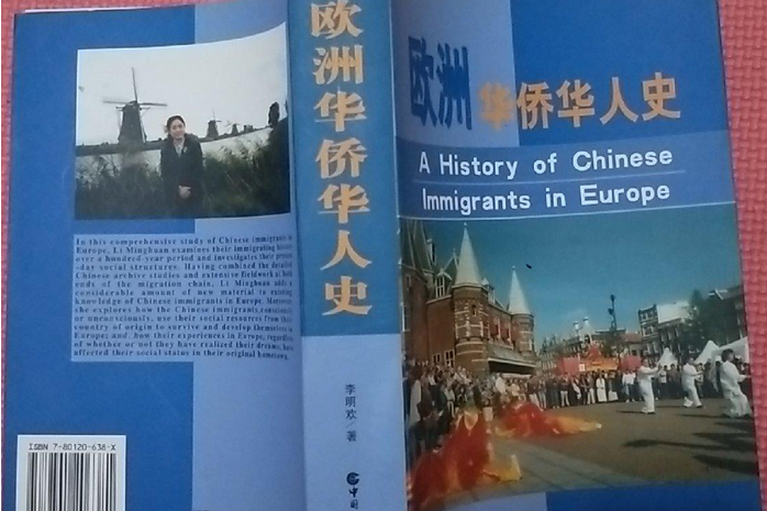 歐洲華僑華人史(2002年中國華僑出版社出版的圖書)