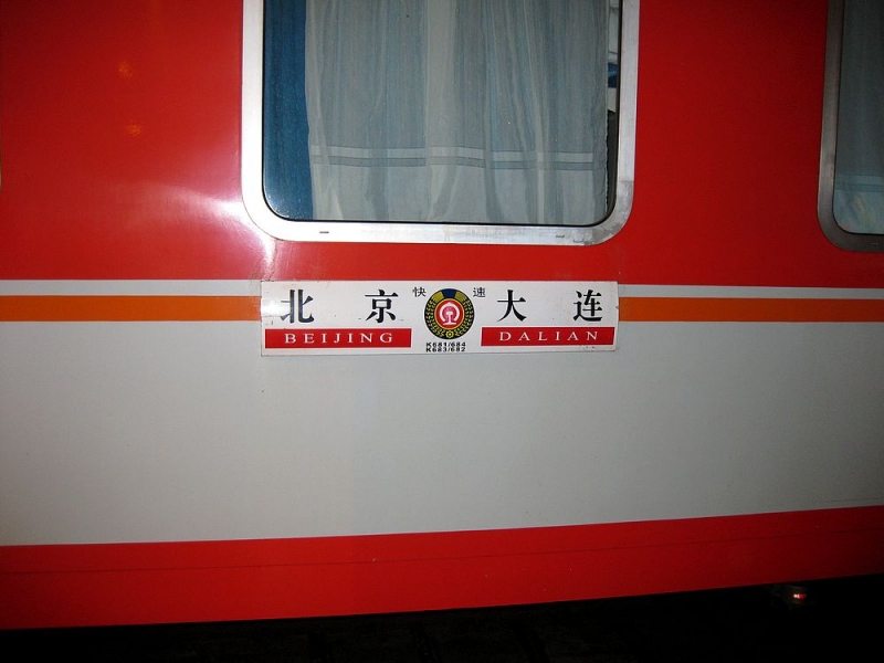 列車水牌