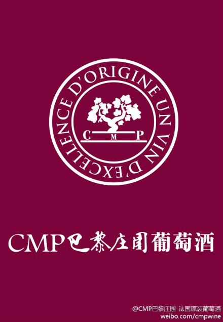 CMP巴黎莊園