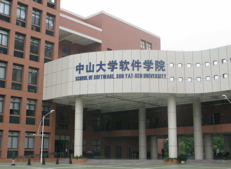 中山大學軟體工程