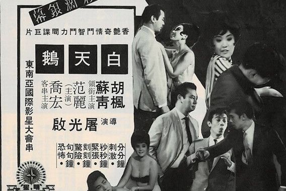 白天鵝(1967年屠光啟執導的電影)