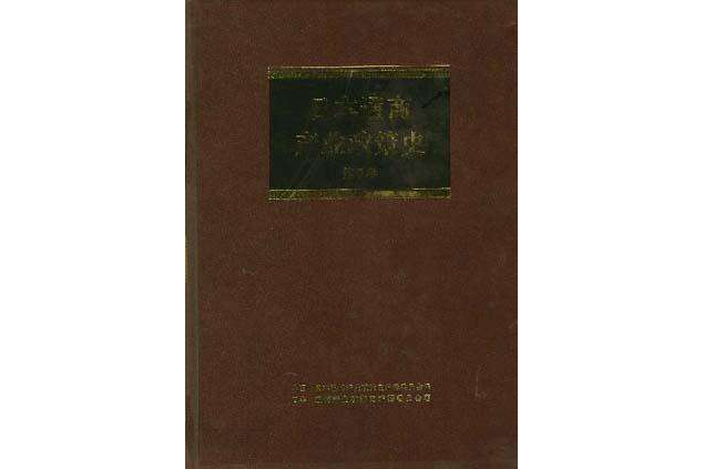 日本通商產業政策史(1995年中國青年出版社出版的圖書)