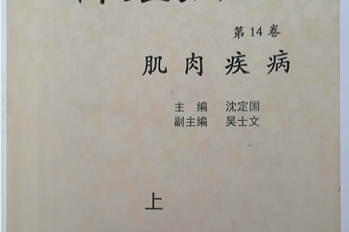 神經病學(2006年人民軍醫出版社出版的圖書)