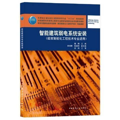 智慧型建築弱電系統安裝