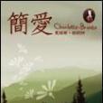 簡愛(2004年華威文化出版的圖書)