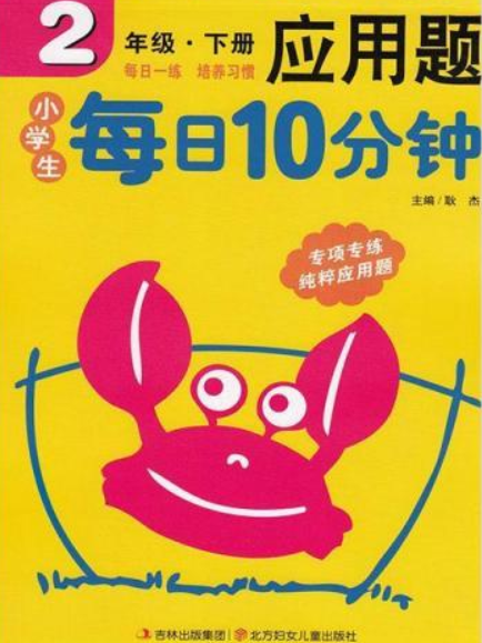 小學生每日10分鐘套用題3年級（上冊）