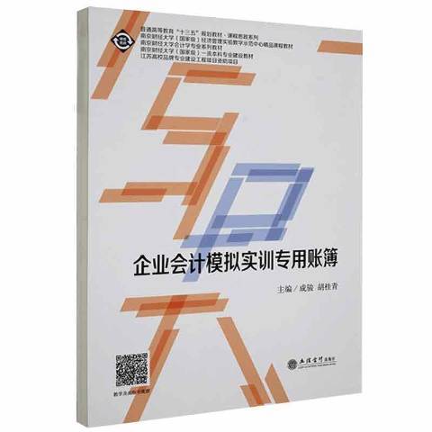 企業會計模擬實訓專用賬簿