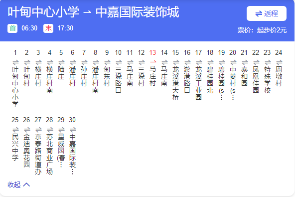 泰州公交36路