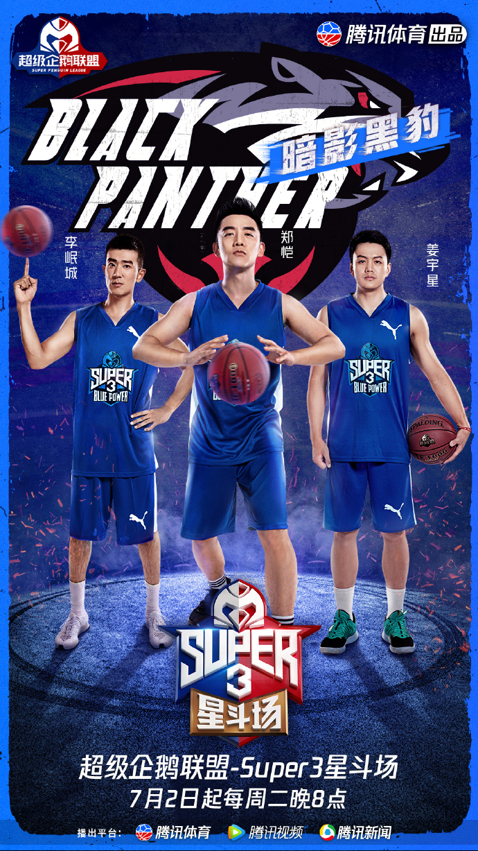 2019超級企鵝聯盟Super3：星斗場