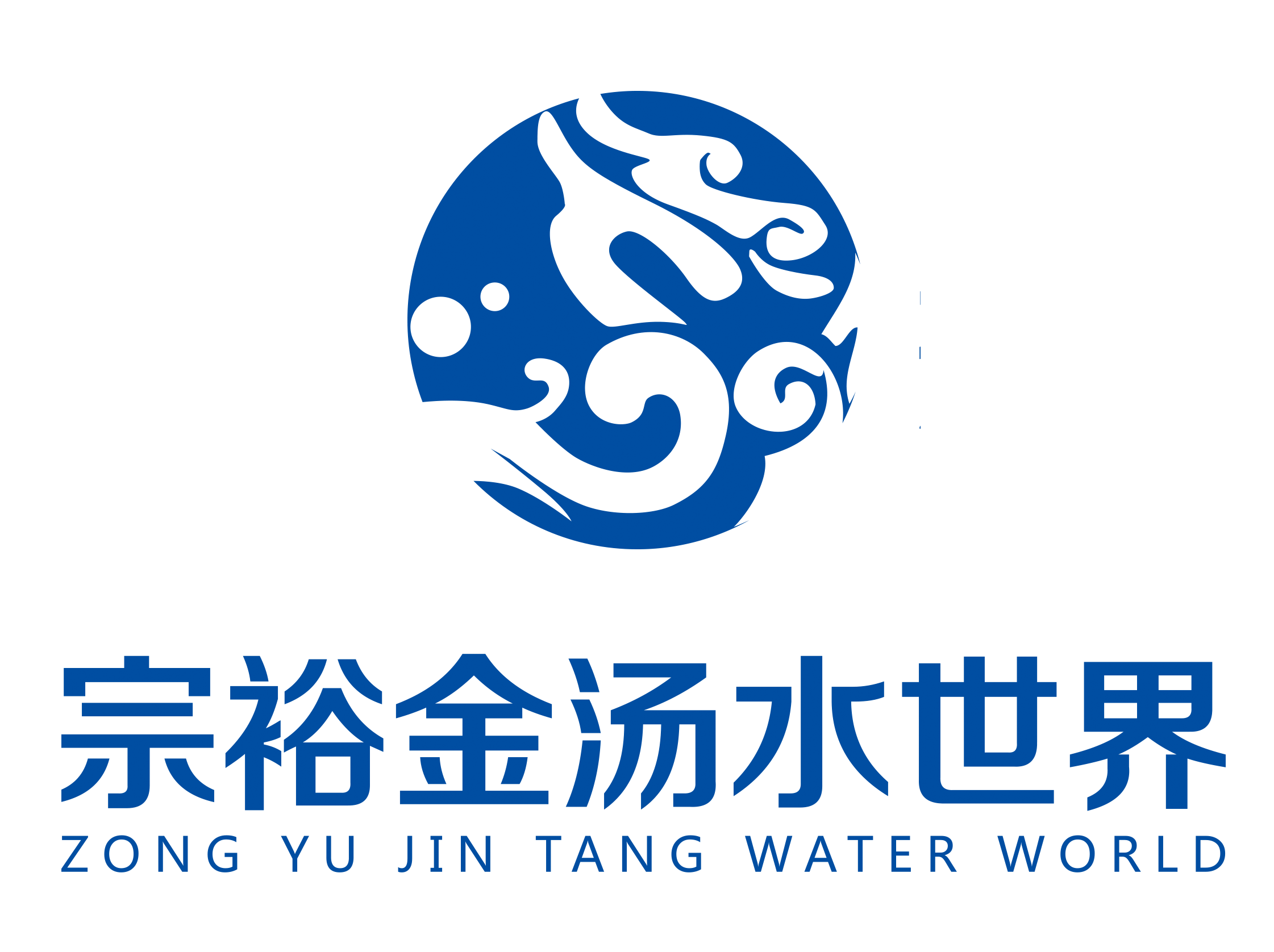 宗裕金湯水世界