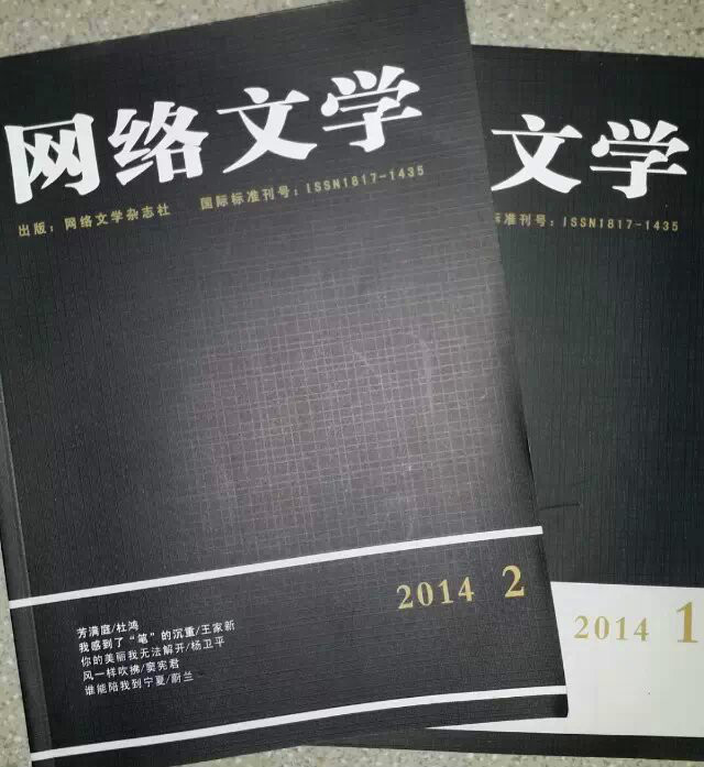 網路文學雜誌